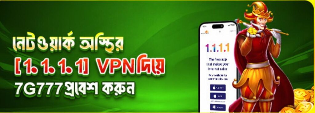 CD33 Bet Bangladesh – Access Safely via 1.1.1.1 VPN for Online Betting and Casino